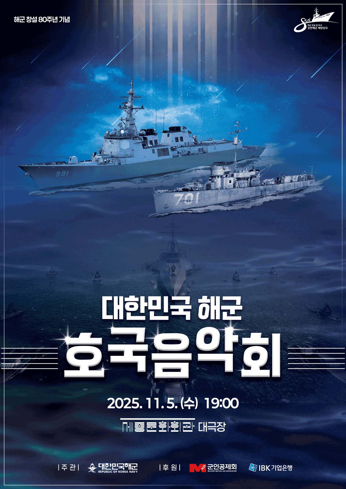 사진4.호국음악회 포스터.jpg