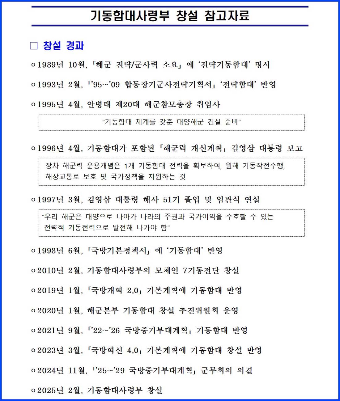 250131 [해군 보도자료] 해군 기동함대사령부 창설004.jpg