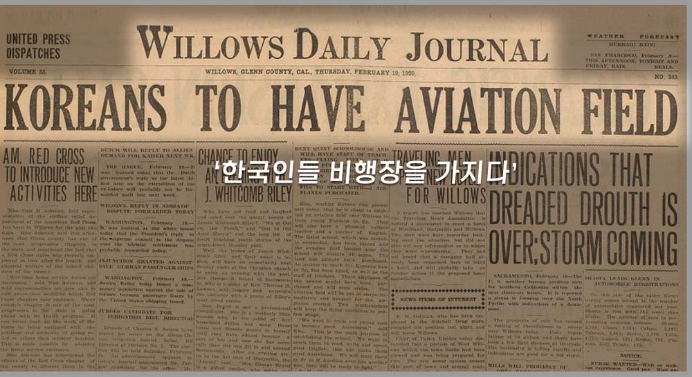 19 한국인들 항공분야를 가지다.jpg